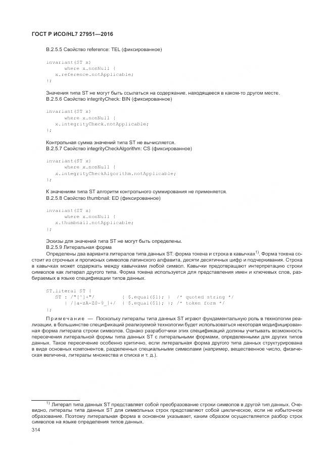 ГОСТ Р ИСО/HL 7 27951-2016, страница 317